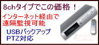 8ch�^�摕�u